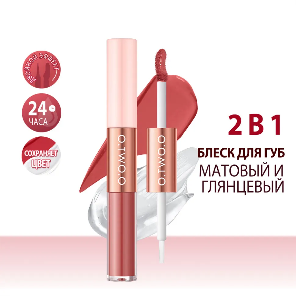 Матовый блеск для губ O.TWO.O 5 мл 2в1 арт. SC065 #01 Терракотовый
