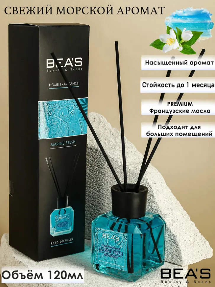Ароматический диффузор с палочками Beas Marine Fresh - Морская свежесть 120 ml
