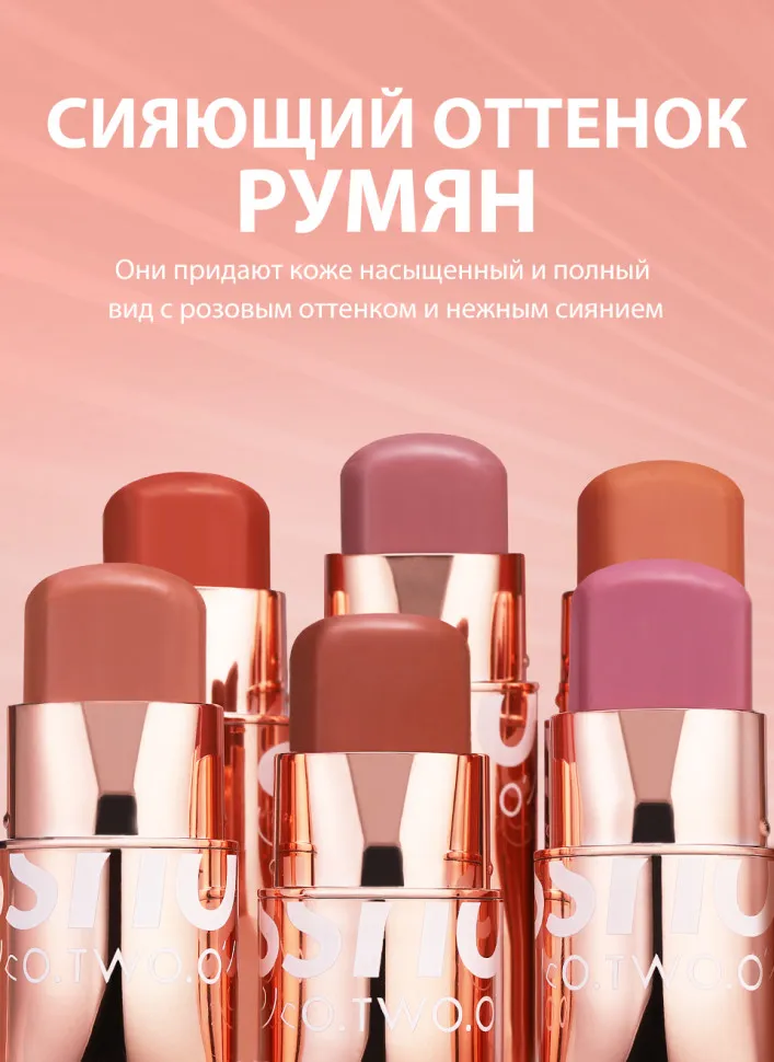 Стик-румяна O.TWO.O #2 7 g. Арт: SC049 Темно-красный