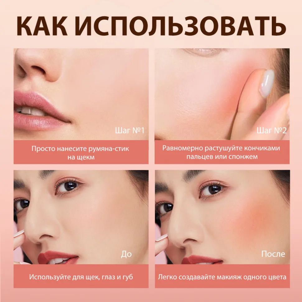 Стик-румяна O.TWO.O #4 7 g. Арт: SC049 - Персиковый