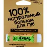 Бальзам для губ Сделано пчелой Herbal 5 гр