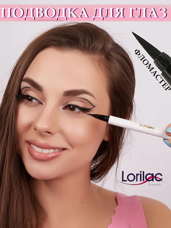Подводка фломастер для глаз черная Lorilac 2 ml арт. 1