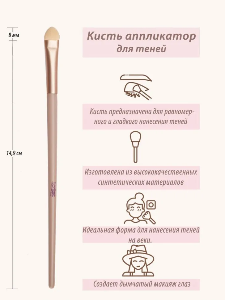 Кисть Lorilac аппликатор для теней № 11