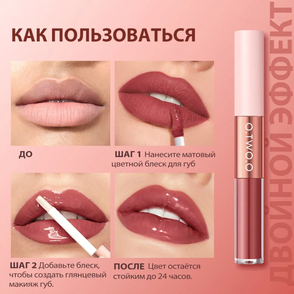 Матовый блеск для губ O.TWO.O 5 мл 2в1 арт. SC065 #04 Коралловый