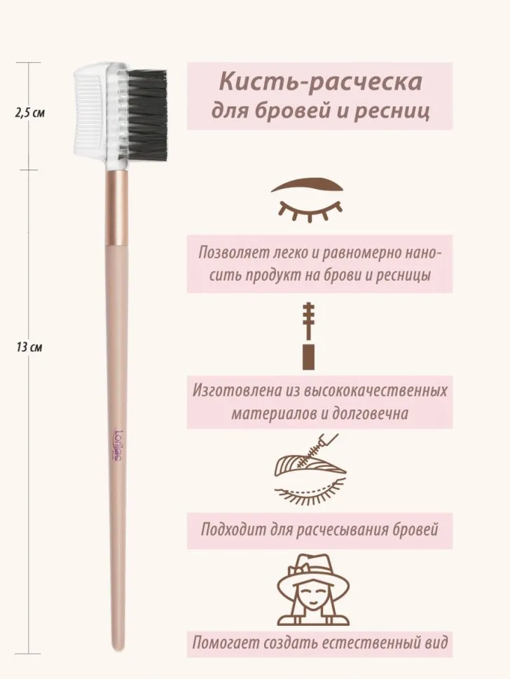 Кисть Lorilac расческа №12