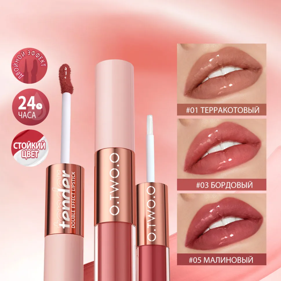 Матовый блеск для губ O.TWO.O 5 мл 2в1 арт. SC065 #03 - Бордовый