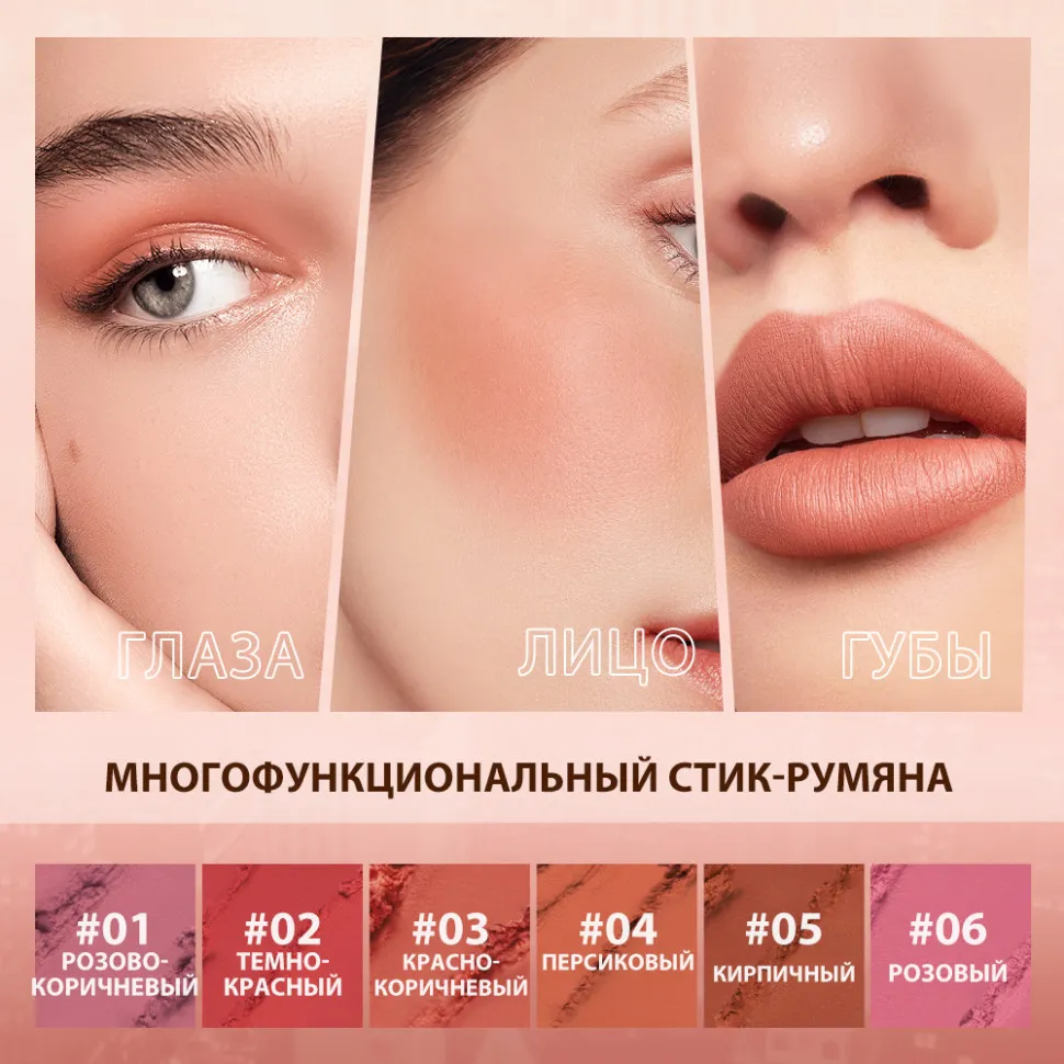 Стик-румяна O.TWO.O 3 в 1 Арт: SC049  7 g. - #5 Кирпичный