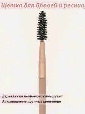 Щеточка Lorilac для бровей и ресниц № 10