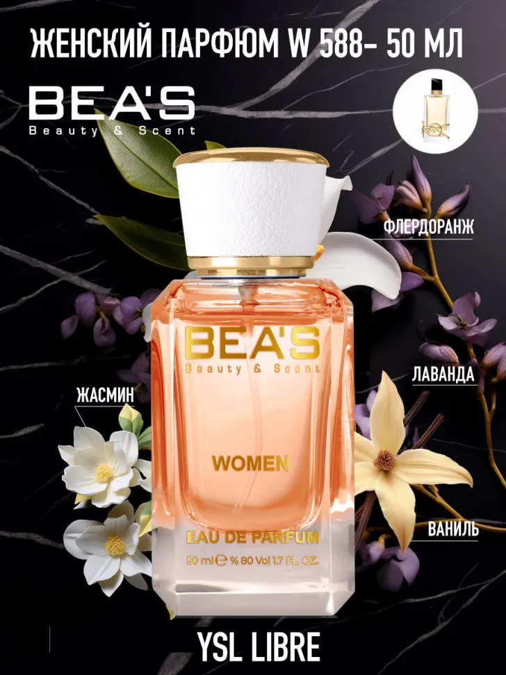 Парфюм Beas 50 ml W 588 YSL Libre for women