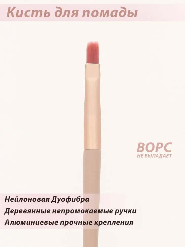 Кисть Lorilac для губной помады № 09