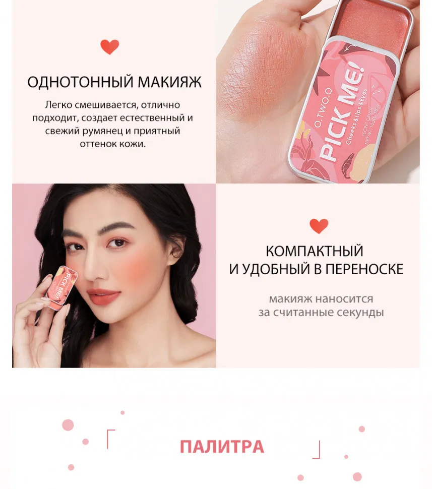 Матовый крем 3 в 1 (румяна, тени для век, помада для губ) O.TWO.O Pick Me 10г #9139 (№02 Коралловый)