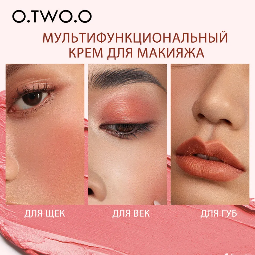 Матовый крем 3 в 1 (румяна, тени для век, помада для губ) O.TWO.O Pick Me 10г #9139 (№02 Коралловый)