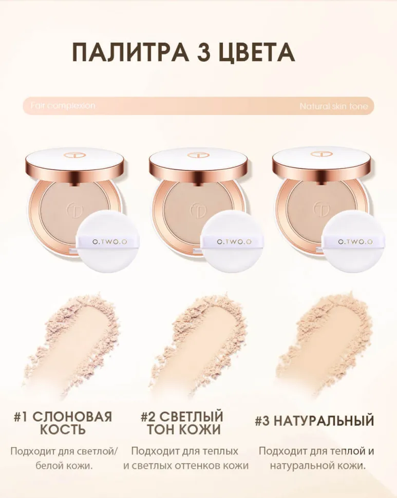 Компактная пудра O.TWO.O арт. SC025 #01 - 10 гр
