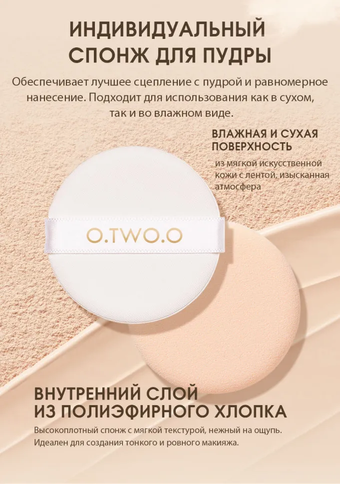 Компактная пудра O.TWO.O арт. SC025 #01 - 10 гр