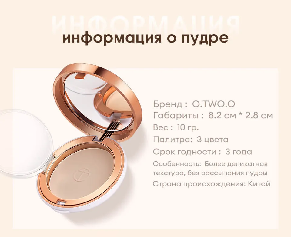 Компактная пудра O.TWO.O арт. SC025 #01 - 10 гр