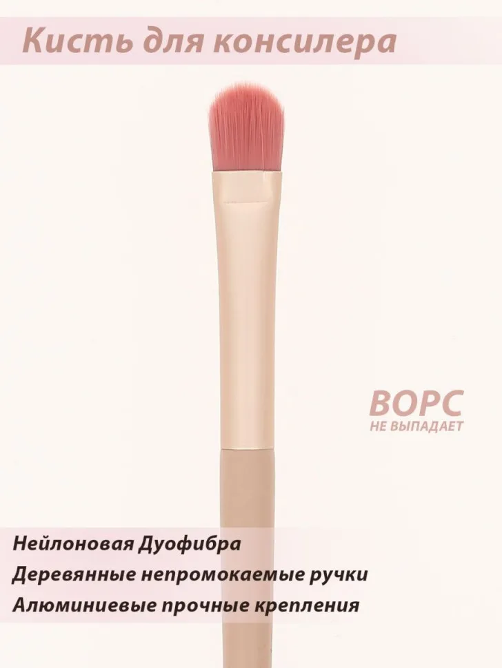 Кисть Lorilac для консилера № 07