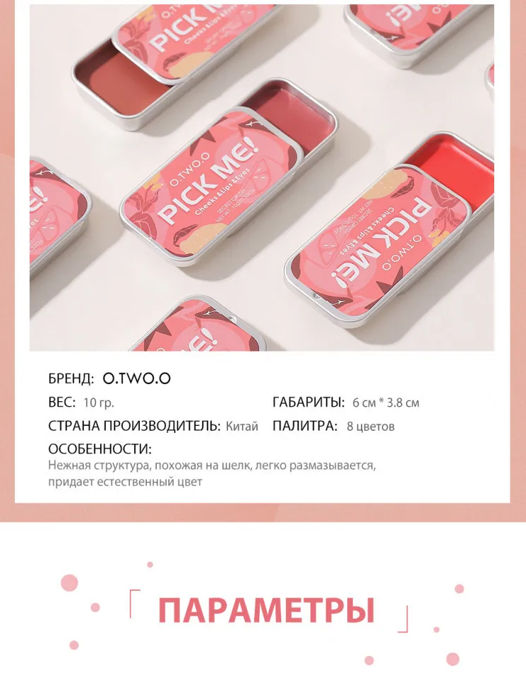 Матовый крем 3 в 1 (румяна, тени для век, помада для губ) O.TWO.O Pick Me 10г #9139 (№08 Бордовый)