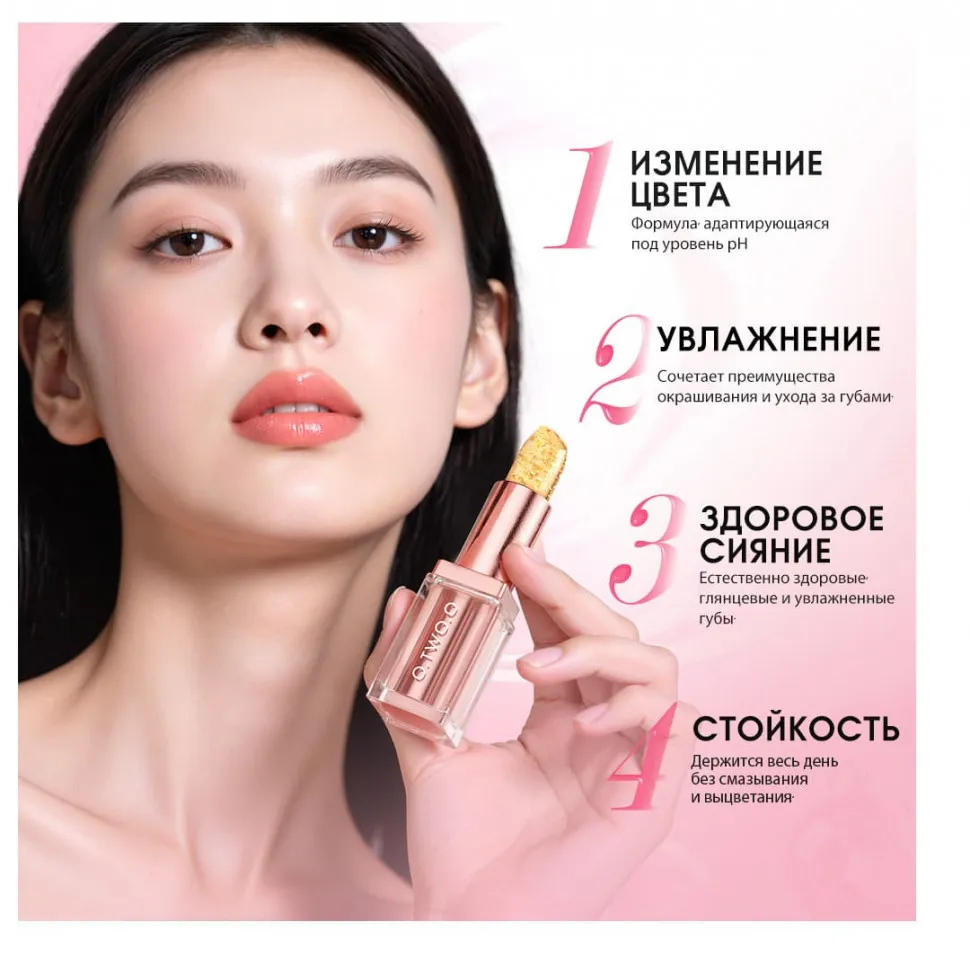 HC018-02 O.TWO.O Губная помада с золотистым эффектом и термоизменением