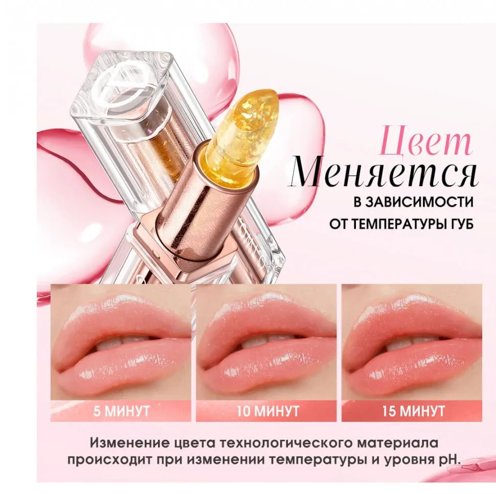 HC018-02 O.TWO.O Губная помада с золотистым эффектом и термоизменением