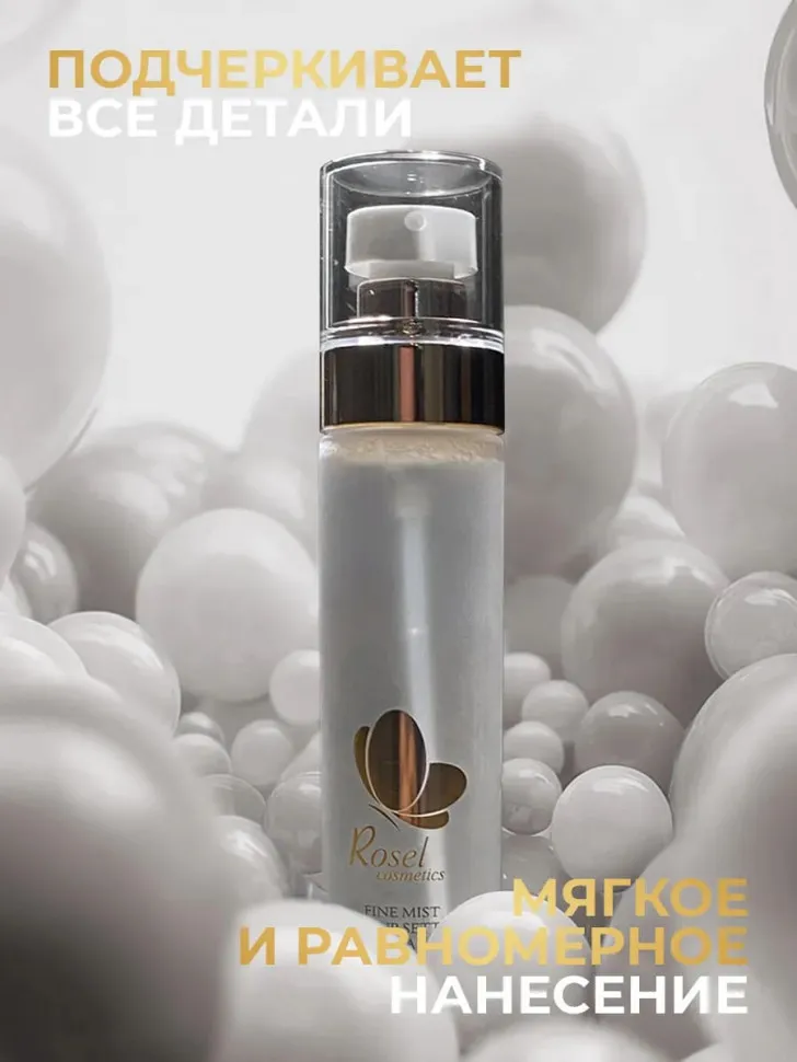 Rosel Cosmetics Спрей фиксатор для макияжа увлажняющий для лица 80 ml