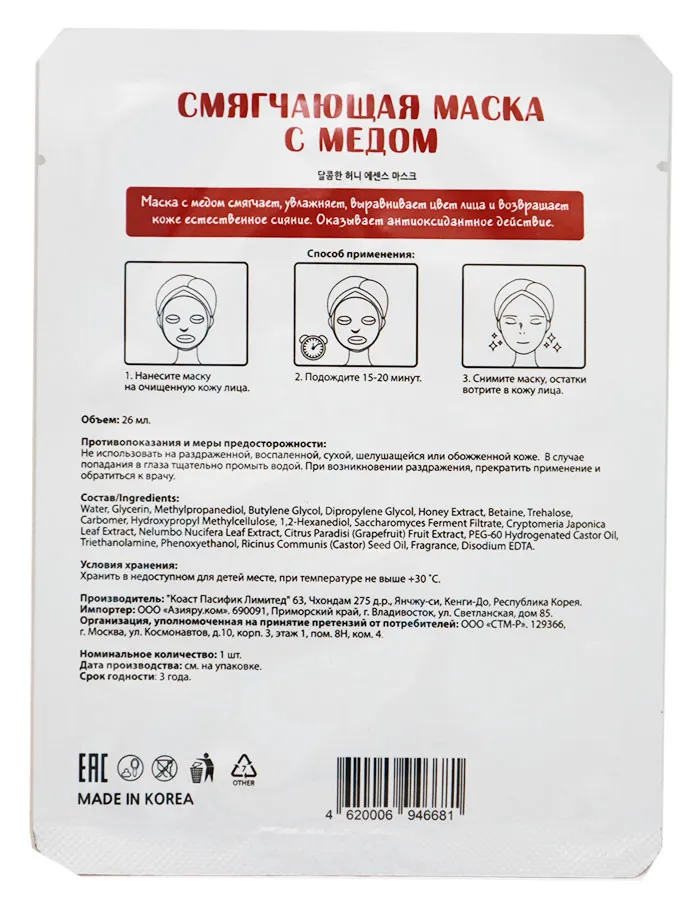 Маска Bc Beauty care смягчающая с медом 26 ml