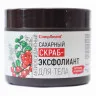 Compliment Сахарный скраб-эксфолиант для тела Брусника и Моринга антиоксидантный, 400гр