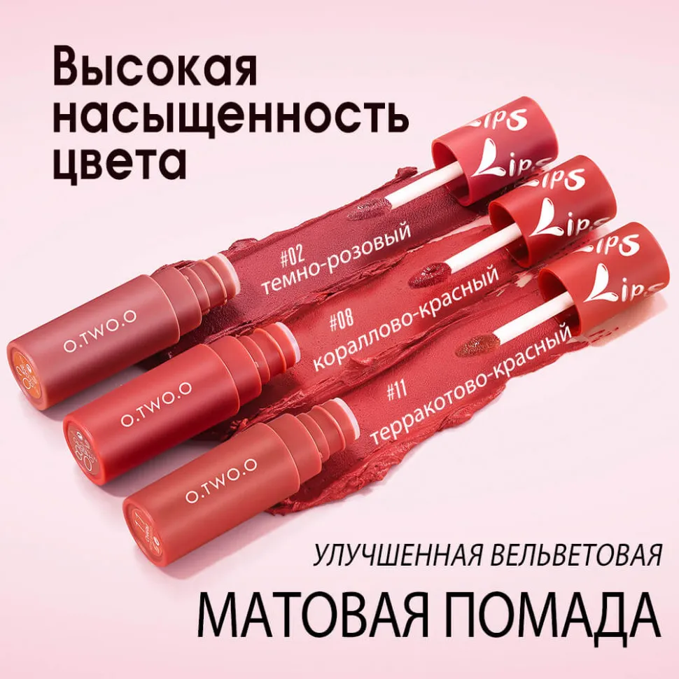 Матовая губная жидкая губная помада O.TWO.O 2 мл - арт 9144 #02 Темно-розовый