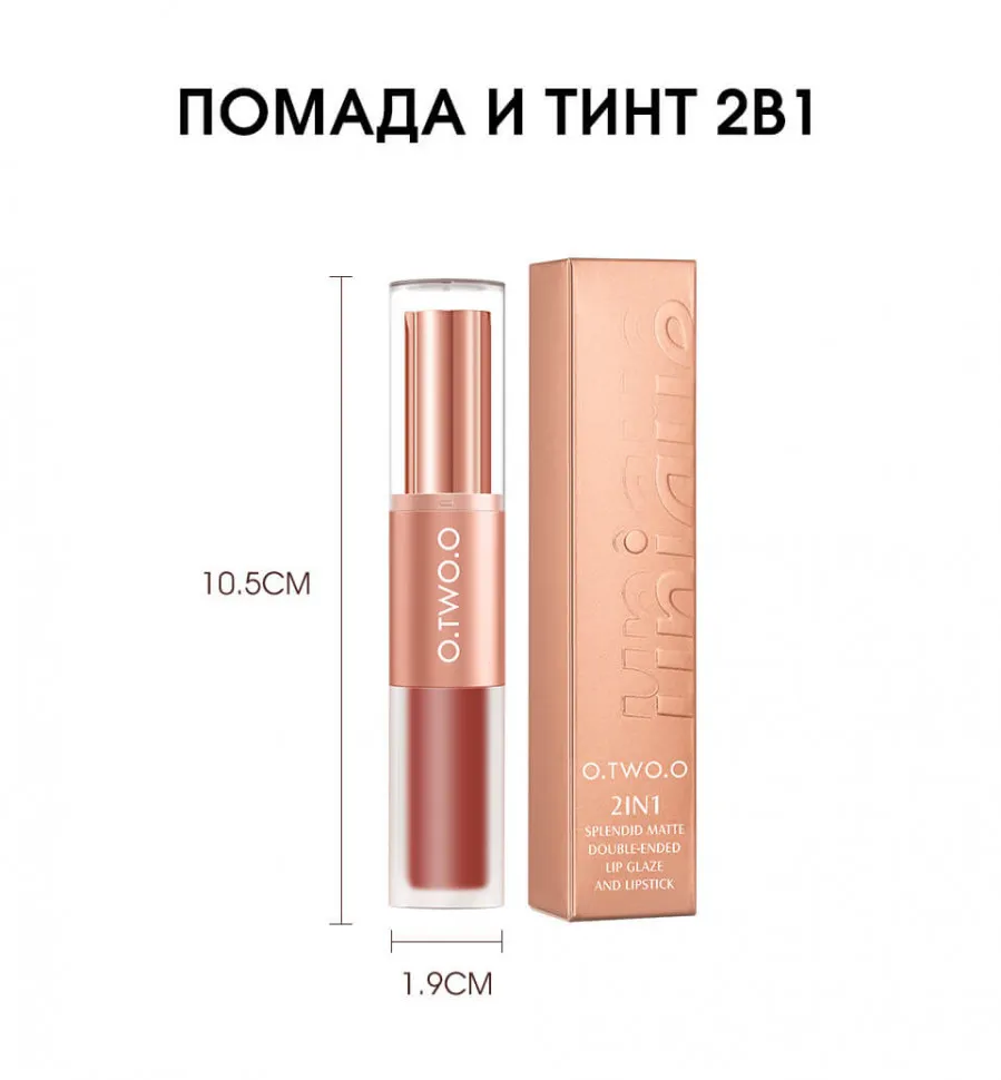 O.TWO.O Матовая губная помада и вельветовый тинт 2в1 арт. SC036 #L02 (Chestnut) 2.5 g. x 4 g.