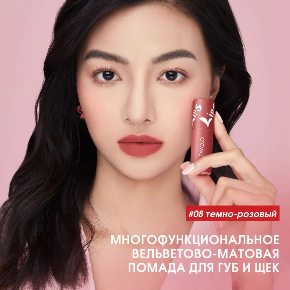 Матовая губная жидкая губная помада O.TWO.O 2 мл - арт 9144 #08 Кораллово-красный