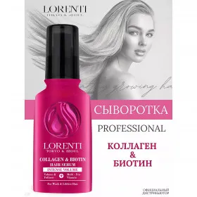 Lorenti • Сыворотка для волос • Collagen &amp; Biotin • 125мл