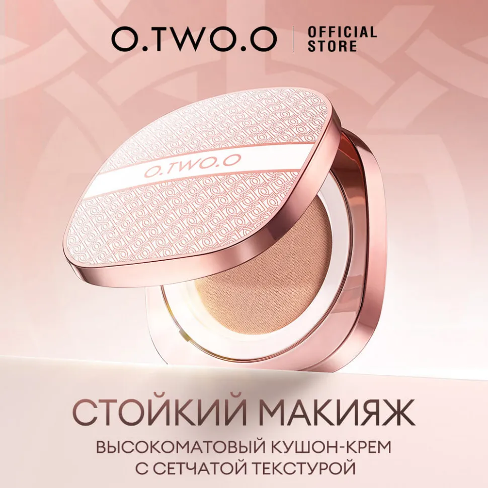 O.TWO.O Крем-кушон с сетчатой текстурой арт. HC008 #W02