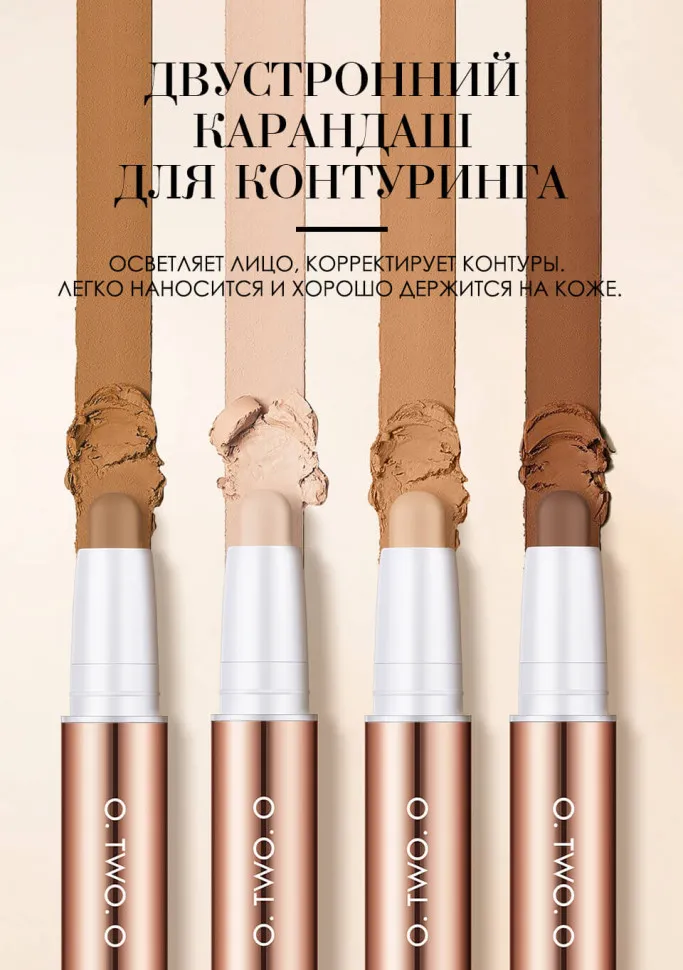 Карандаш для контуринга O.TWO.O арт. SC030 Цвет №04 3.6 g.