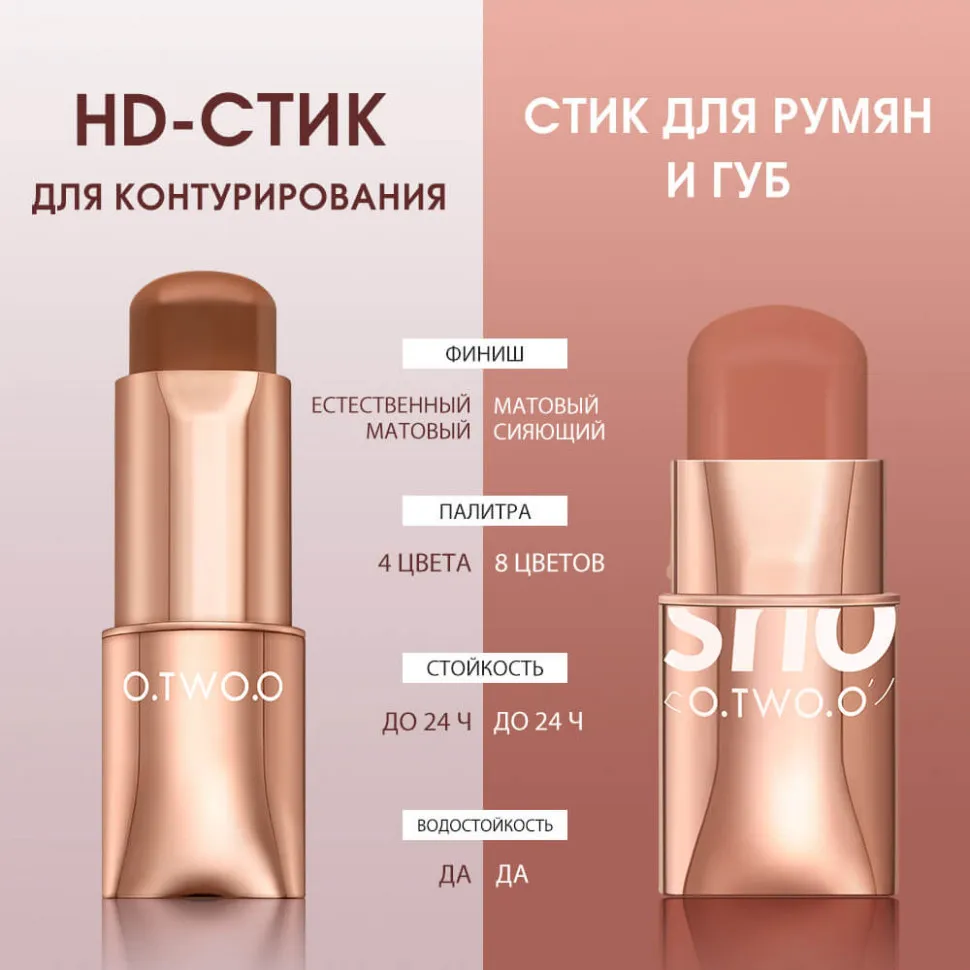 Крем-стик для лица O.TWO.O SC062 - #03 - Мокка