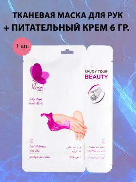 Маски для рук Rosel Cosmetics Hand Mask Sillky