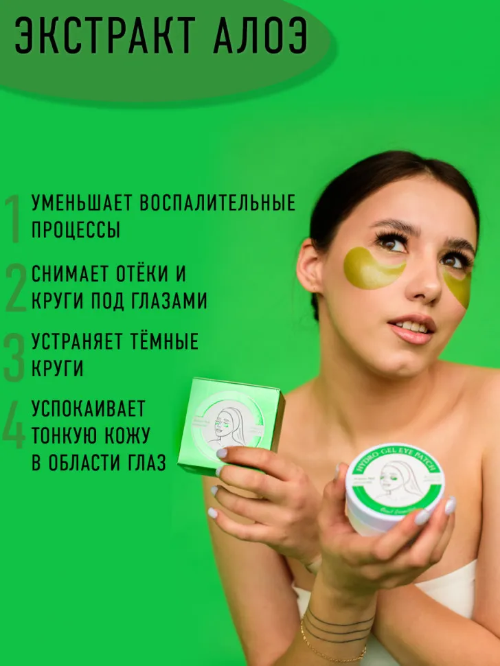 Патчи Rosel Cosmetics Patch Aloe 60 шт.