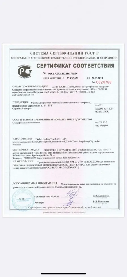 Маска медицинская 1 шт.