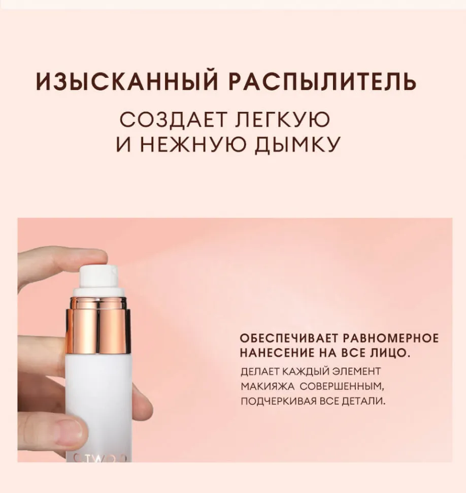 O.TWO.O Спрей для закрепления макияжа арт. SC039 50 ml