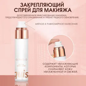 O.TWO.O Спрей для закрепления макияжа арт. SC039 50 ml