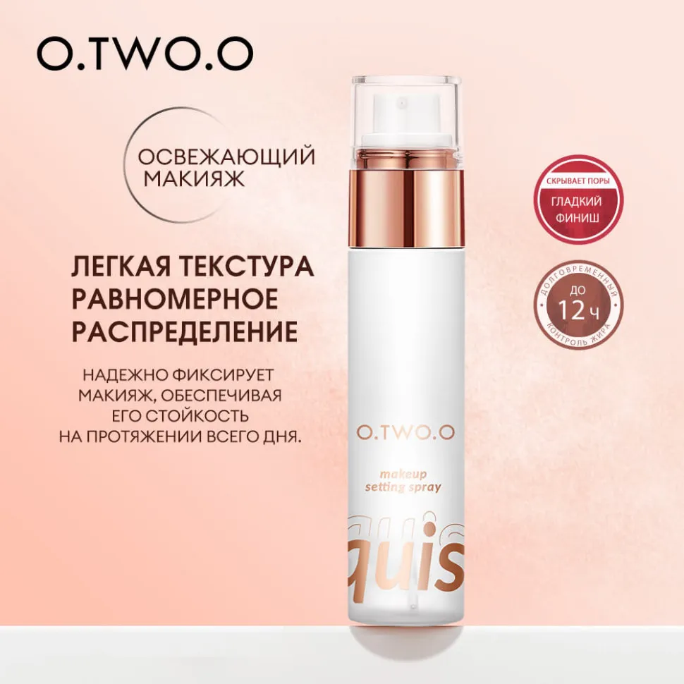 O.TWO.O Спрей для закрепления макияжа арт. SC039 50 ml