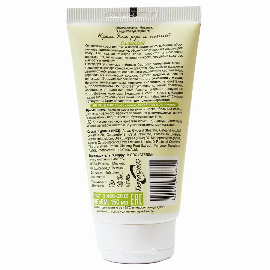 Крем для рук и ногтей Compliment Оливковый 150 ml