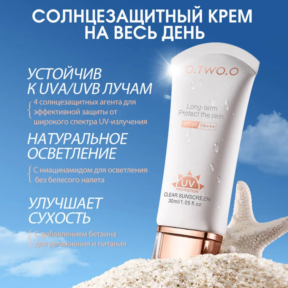O.TWO.O Увлажняющий Солнцезащитный Крем Легкий Отбеливающий BB Крем SPF 30 арт. FC004 - 30 мл