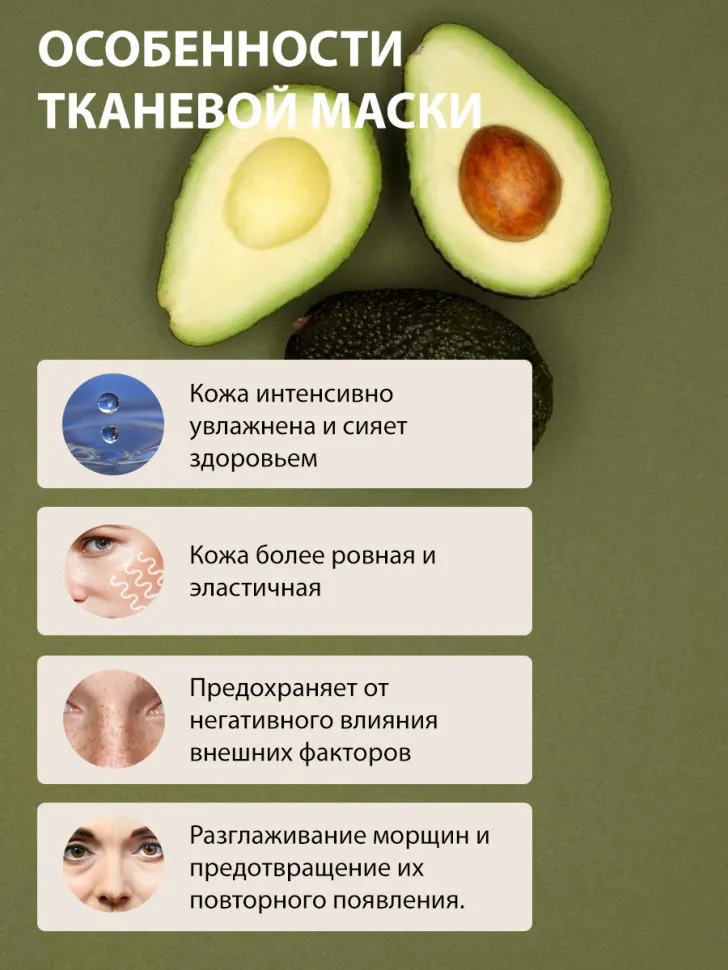 Маски для лица, шеи и декольте Rosel Cosmetics Avocado Mask