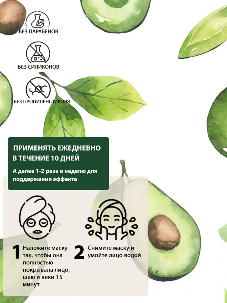 Маски для лица, шеи и декольте Rosel Cosmetics Avocado Mask
