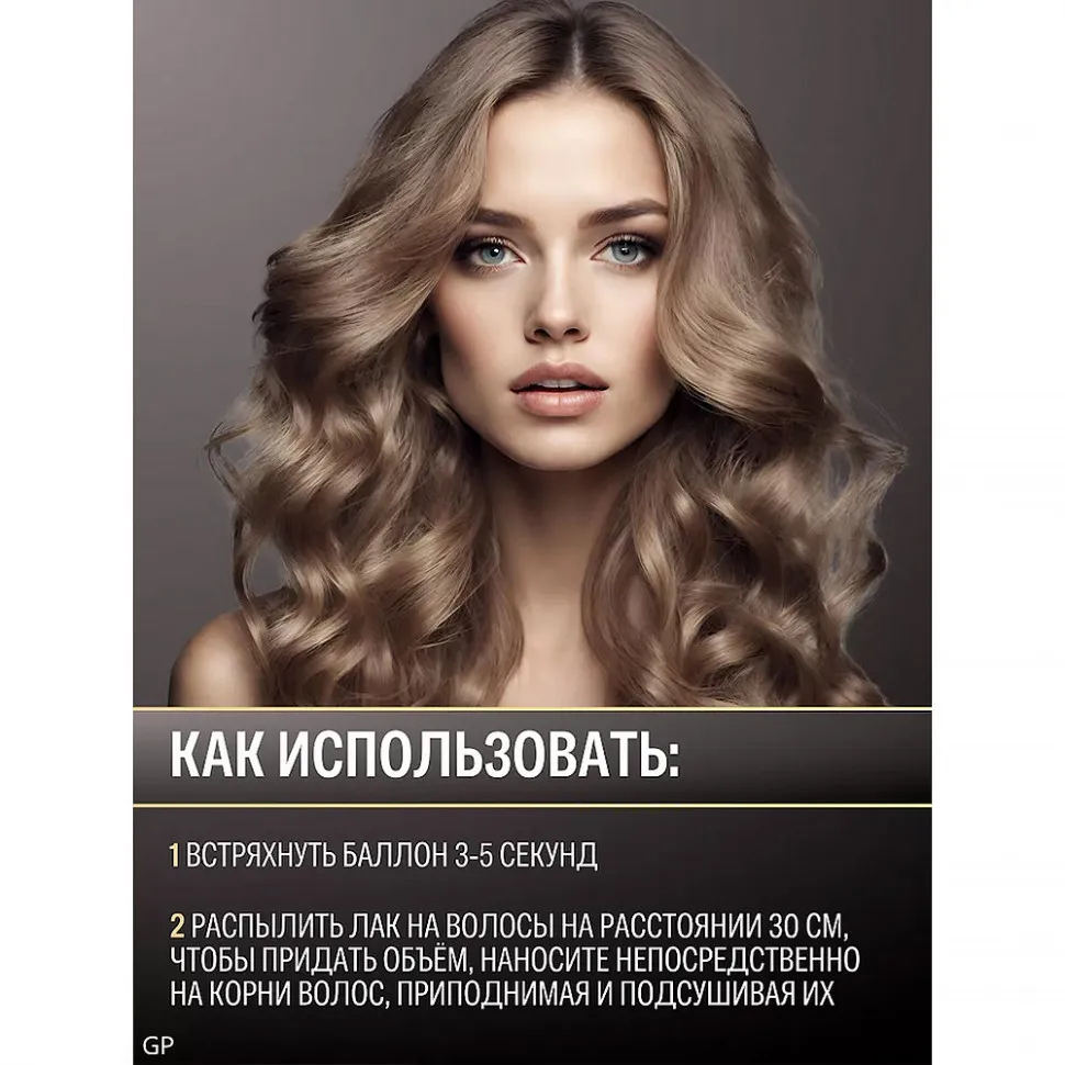 Glance Жидкий Лак для волос УЛЬТРА ФИКСАЦИЯ (Ultra Hold), 200мл