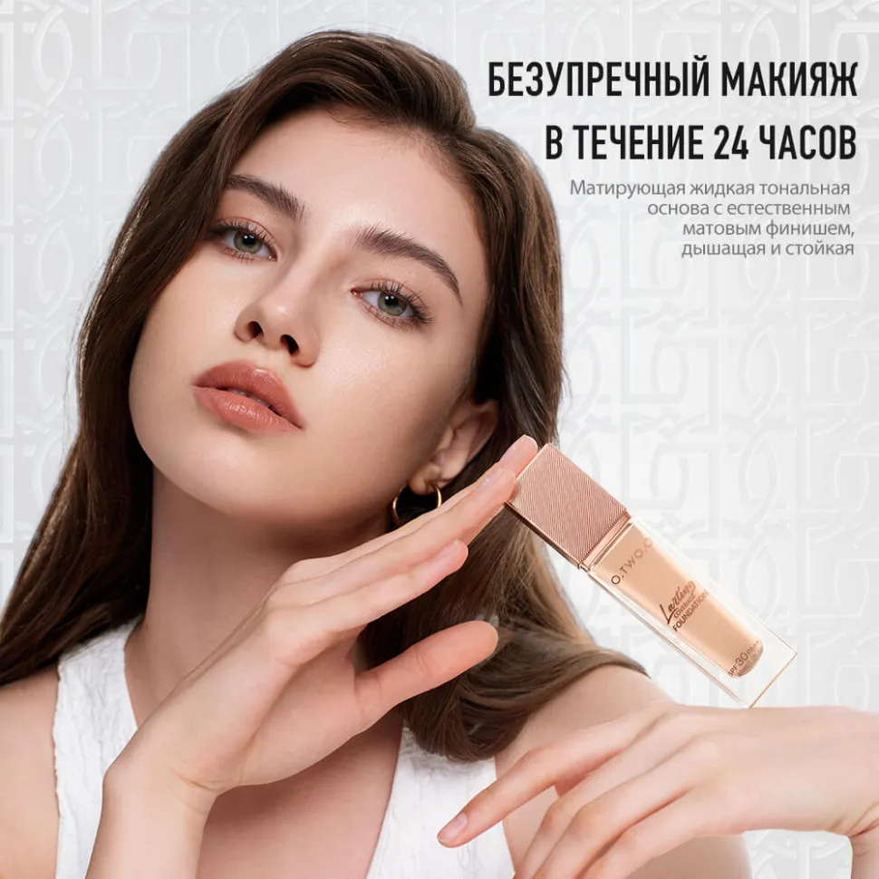 O.TWO.O Матирующая жидкая тональная основа арт. HC004 #02 - 30 мл