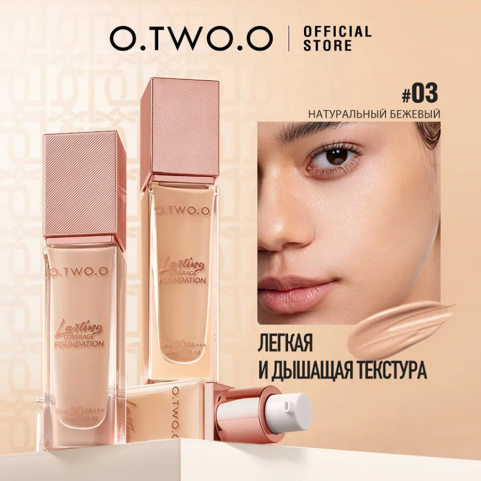 O.TWO.O Матирующая жидкая тональная основа арт. HC004 #02 - 30 мл