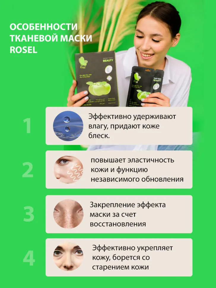 Маски для лица Rosel Cosmetics Swiss Apple Stem Cells Face