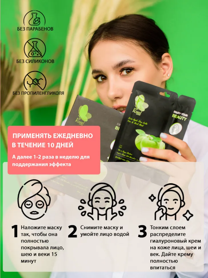 Маски для лица Rosel Cosmetics Swiss Apple Stem Cells Face