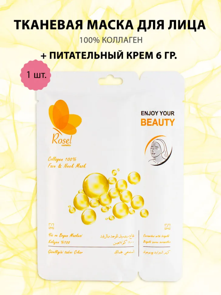 Маски для лица Rosel Cosmetics Face Mask Collagen 100%