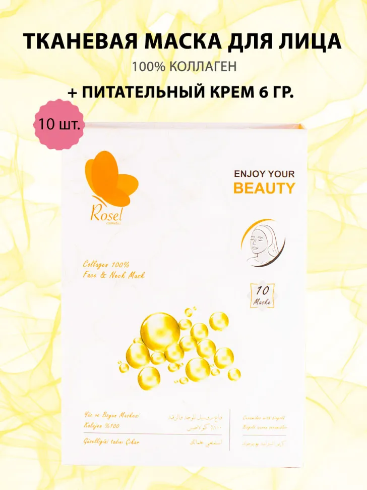 Маски для лица Rosel Cosmetics Face Mask Collagen 100%